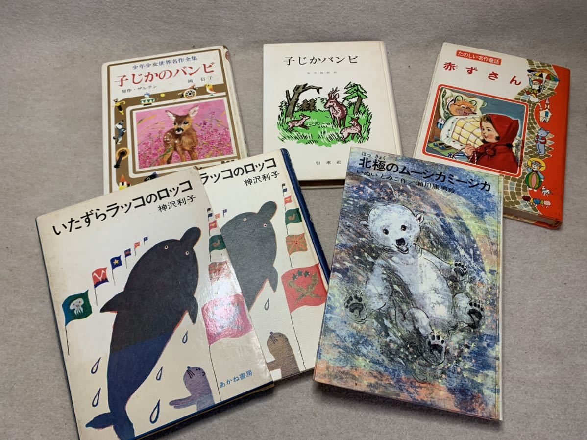 * old Japanese-style house .. old picture book intellectual training education picture book masterpiece fairy tale don't fit 18 pcs. reading ... red ... Pinocchio Bambi... *