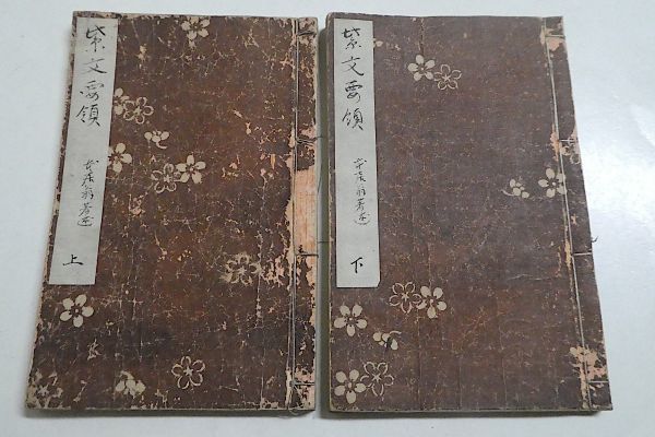 新品 正規品 紫文要領 上 下 入手困難 源氏物語 和本 写本 2冊揃い 本居宣長 江戸期 和書 Labelians Fr 新品 正規品 紫文要領 上 下 入手困難 源氏物語 和本 写本 2冊揃い 本居宣長 江戸期 和書 Labelians Fr