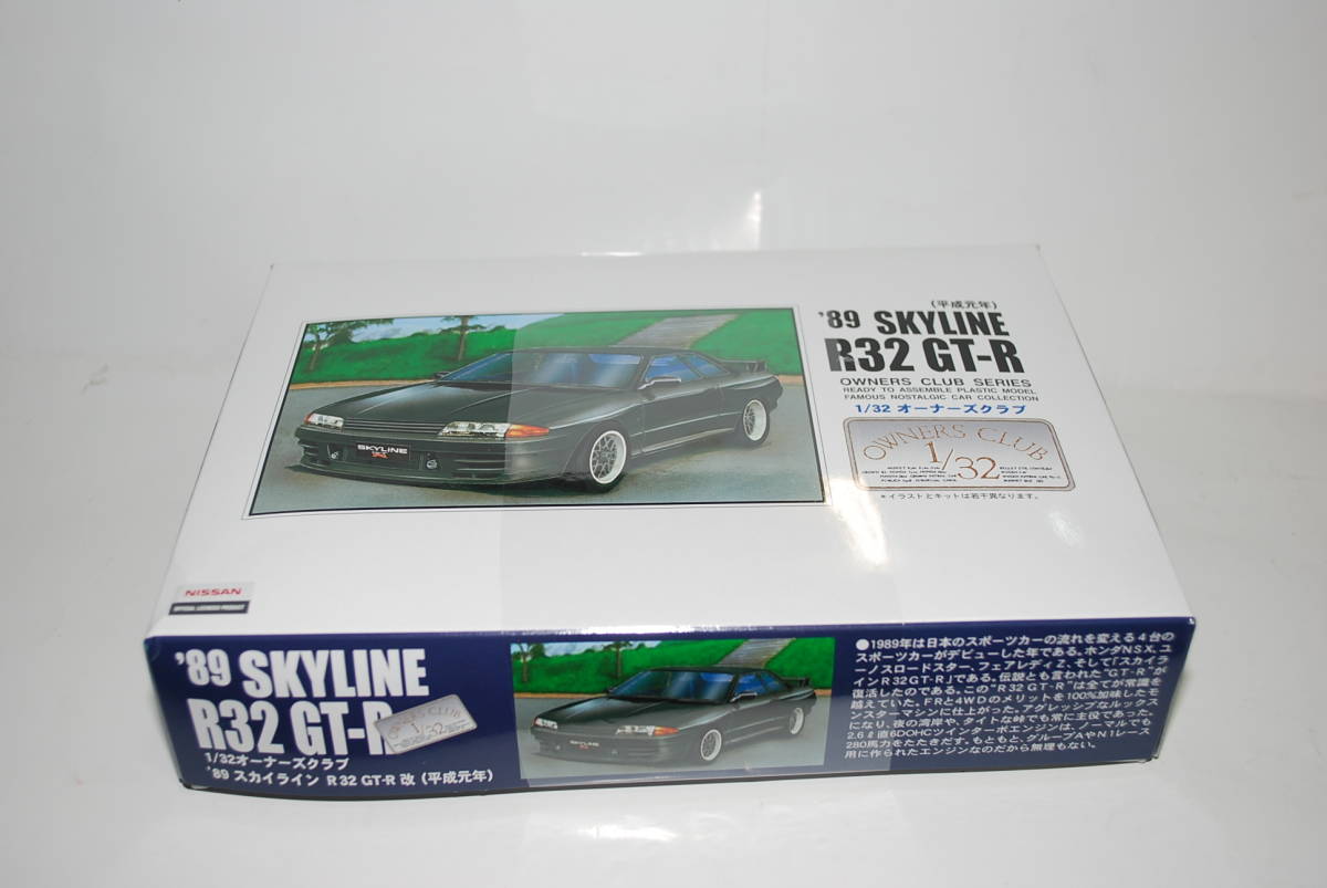 ■●即決　旧車プラモデル新品1/32　’89日産スカイラインR32　GT-R_画像1