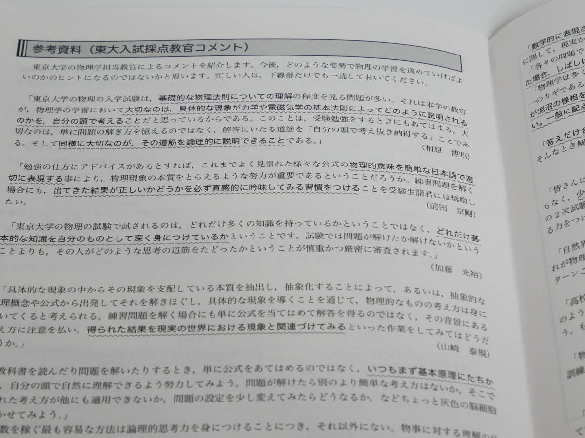 鉄緑会 高3授業資料-