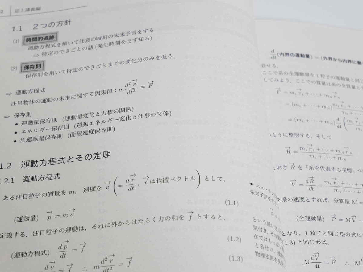 駿台 夏期・冬期 東北大物理 小倉正舟先生 物理全範囲概説 駿台 夏期・冬期 東北大物理 小倉正舟先生 物理全範囲概説