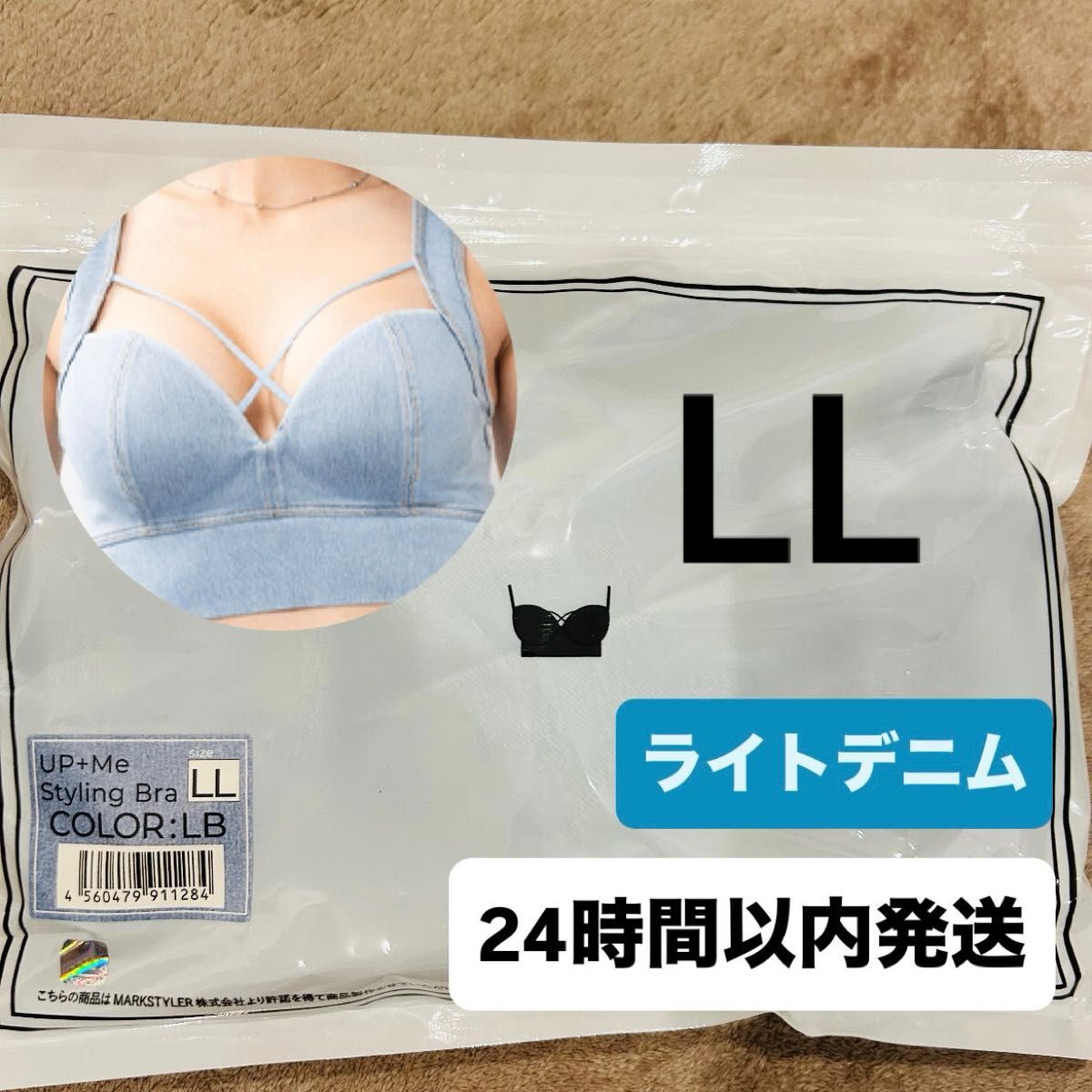 AGARIS×GYDA アップミースタイリングブラ ブラック ライトデニム LL アップミースタイリングブラ ライトデニム LL 新品未開封