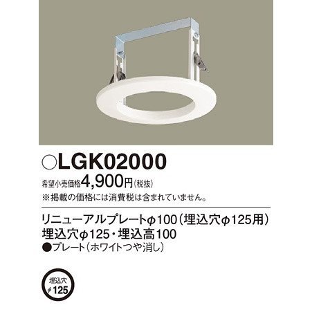 □[未使用未開封] パナソニック照明器具（Panasonic） リニューアルプレート（埋込穴変換） LGK02000 3台セット_画像1