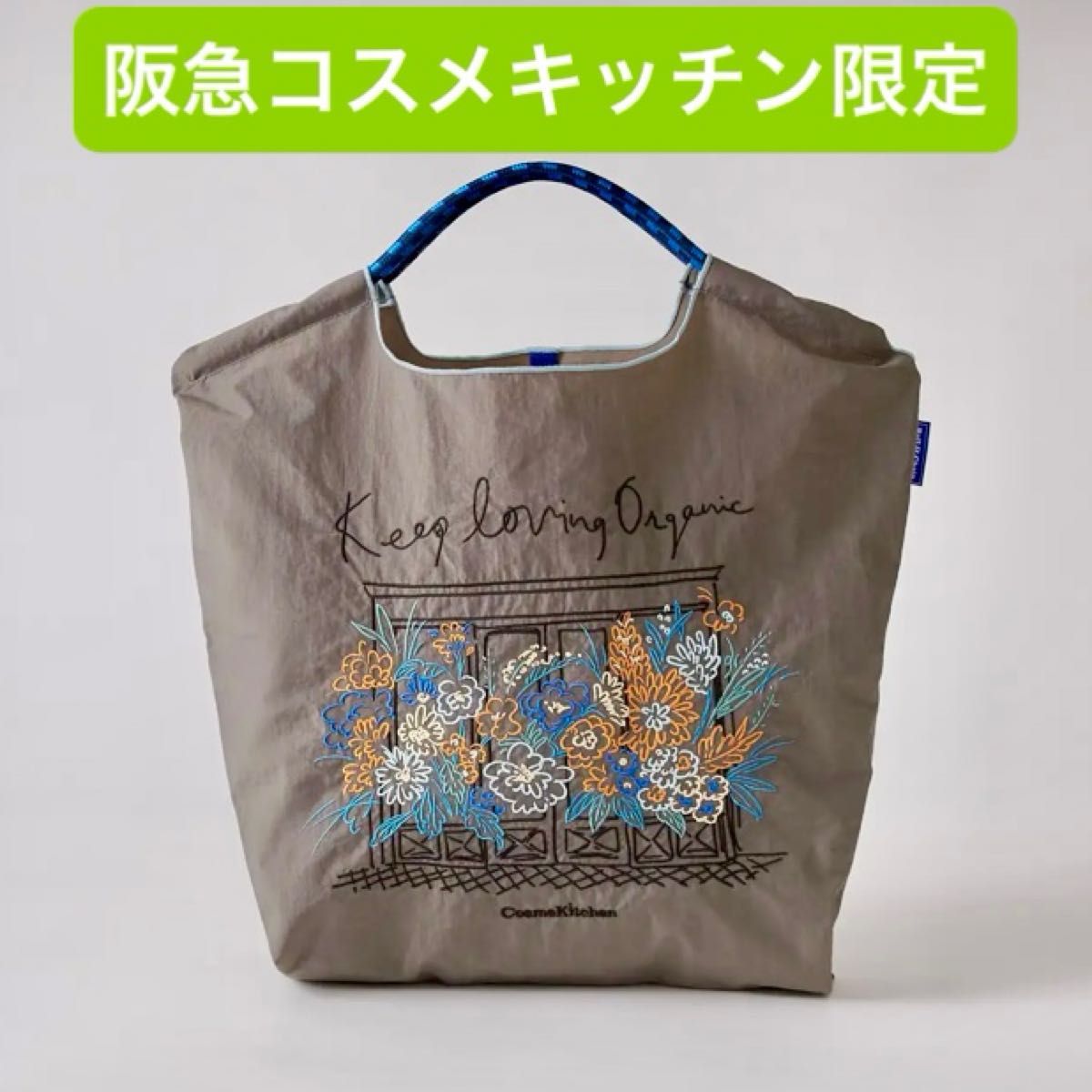 Ball &Chain コスメキッチン コラボ バッグ 梅阪限定 新品 阪急うめだ限定 コスメキッチン コラボBall&Chainボールアンド