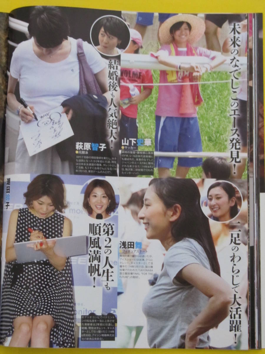 代購代標第一品牌 樂淘letao 2p 切抜 宮下遥江畑幸子新鍋理沙大竹里歩石井優希山下史華 萩原智子浅田舞潮田玲子 美女アスリート 熱い瞬間 No 1430as 代購代標第一品牌 樂淘letao 2p 切抜 宮下遥江畑幸子新鍋理沙大竹里歩石井優希山下史華 萩原智子浅田舞潮田玲子 美女アスリート 熱い瞬間 No 1430as