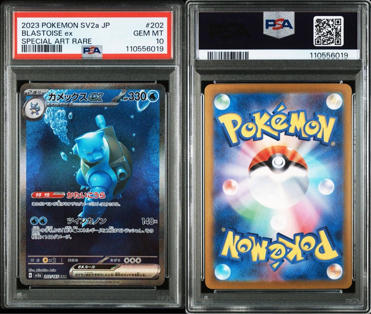 PSA10 カメックスexsar フシギバナexsar 連番 PSA10 連番 カメックスex SAR フシギバナex SAR ポケモンカード