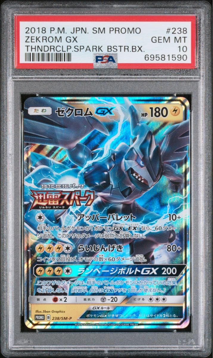 PSA10 ゼクロムGX 迅雷スパーク プロモ ポケモンカード PSA10 ゼクロムGX迅雷スパーク プロモ ポケモンカード|Yahoo
