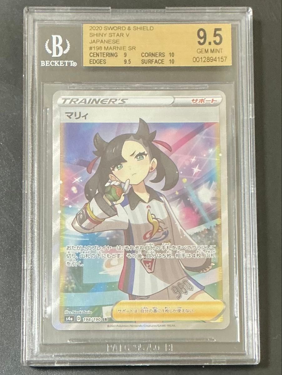BGS9.5 金ラベル PSA10相当 マリィ SR ポケモンカード BGS9 5 金ラベル PSA10相当 マリィ SR ポケモンカード|Yahoo