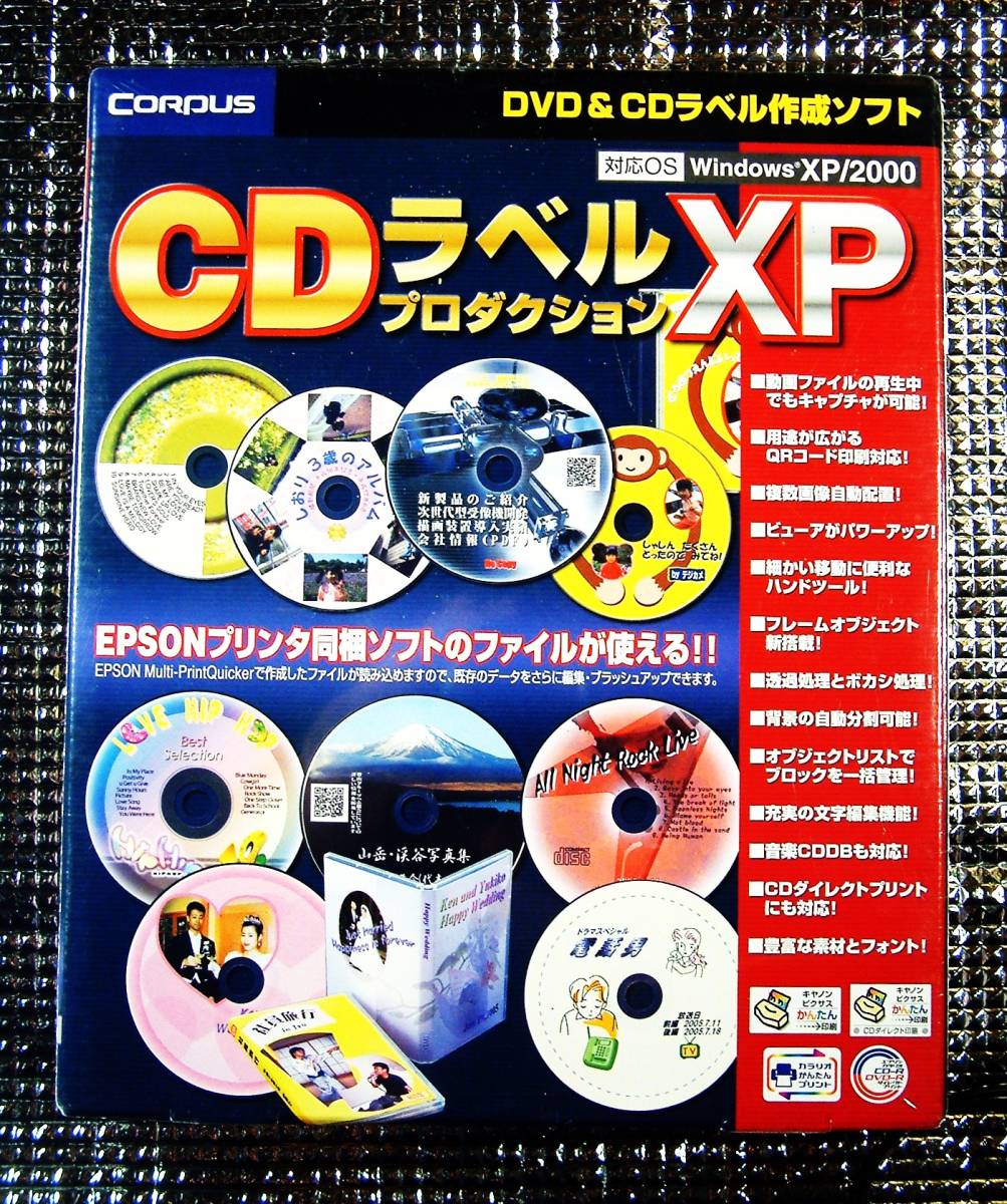 全国総量無料で CDラベルプロダクションXP 【3164】Corpus 未開封 レーベル面プリント QRコード印刷 2000,XP) 可(Windows CD&DVDラベル作成ソフト コーパス ラベル、名刺