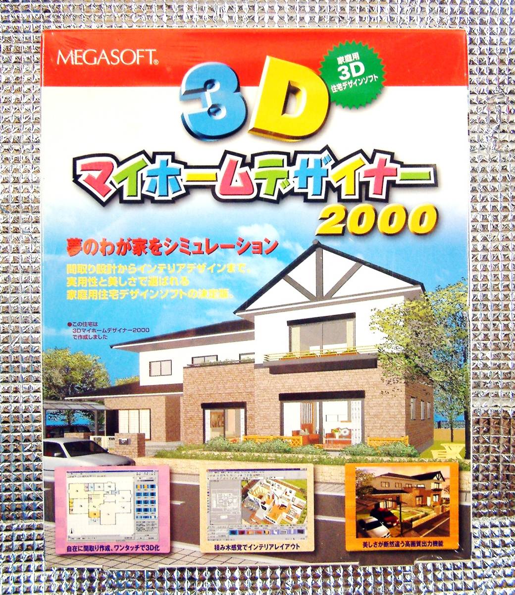 【771B】 MEGASOFT 3Dマイホームデザイナー 2000 未開封品 メガソフト 新築 リフォーム マイホーム 住宅 シミュレーション ソフト 住居 その他