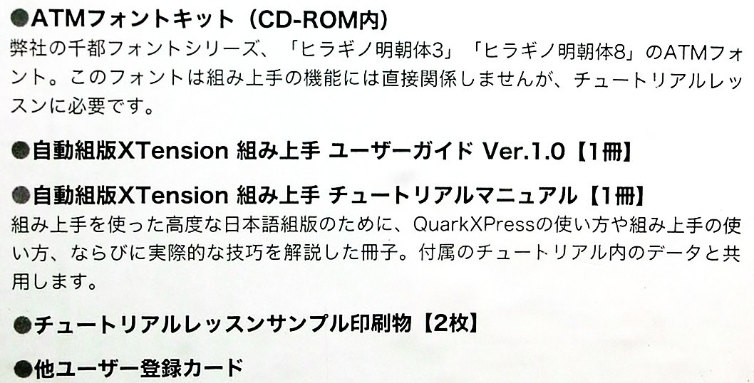 【945】 大日本スクリーン 組み上手 QuarkXPress用 自動組版XTension 未開封品 SCREEN 詰め量 調整 調節 制御 組版 禁則処理 4949835003076_画像8