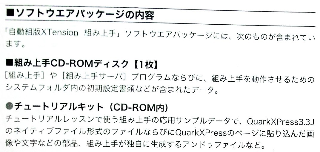 【945】 大日本スクリーン 組み上手 QuarkXPress用 自動組版XTension 未開封品 SCREEN 詰め量 調整 調節 制御 組版 禁則処理 4949835003076_画像7