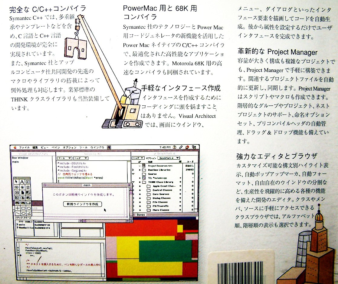 [973]Symantec C++ 8.4J PowerMacintosh version unopened unification development environment IDEsi man Tec Think Mr Java ANSI Rez navy blue pie la development 4995490000301