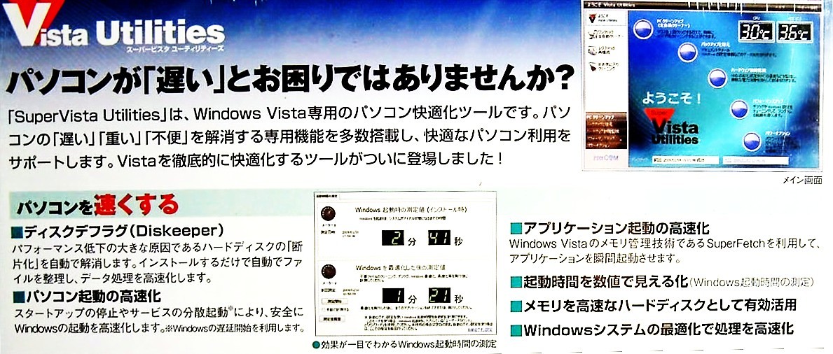 【1360】 InterCOM Super Vista Utilities Pro 未開封品 Windows Vista用 仮想 RAMディスク ホームページ印刷 webページ 4988675949236_画像2