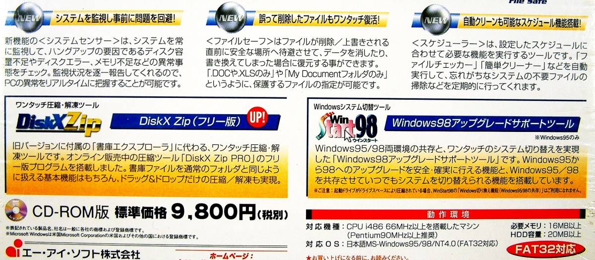 最安値挑戦！】 PC快適化ソフト Windows用 DiskXTools5.0 【2977】A.I.