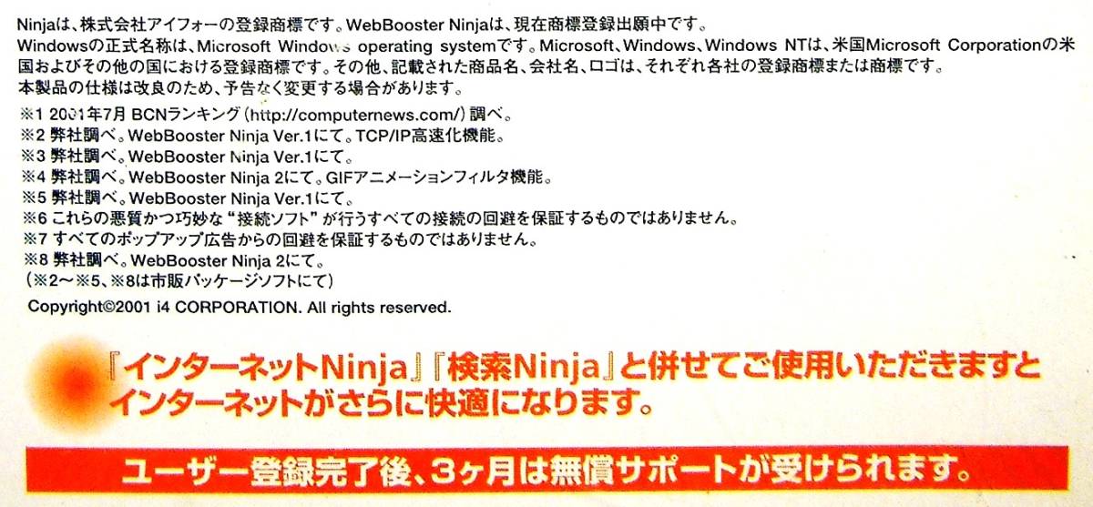 【4263】WebBooster Ninja 2002 未開封 インターネット(FTTH,ADSL,CATV,モデム接続)を高速化 AI先読み (分割,並列,レジューム)ダウンロード_画像6