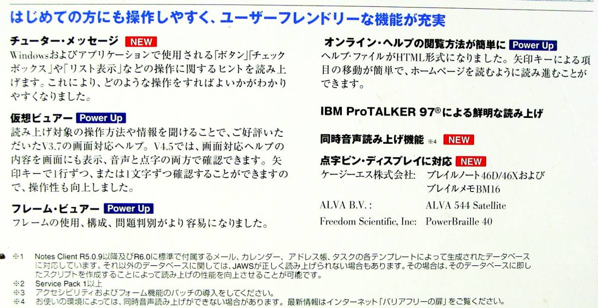 【883】 IBM JAWS for Windows XP 2000 未開封品 画面情報 入力内容 音声 読み上げソフト スクリーンリーダー 視覚障害者の支援・補助_画像2