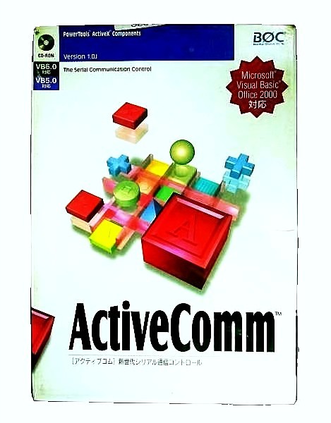 【878】 ActiveComm 1.0J 未開封品 RS-232C用 シリアル通信 モデム制御 アクティブコム 通信プログラム開発ソフト API 4949240107703 開発ツール