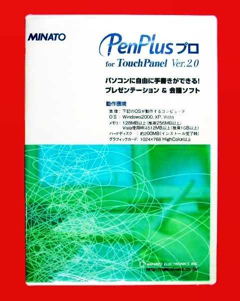 【1308】ミナト PenPlus プロ for TouchPanel 2.0 未開封 手書きソフト プレゼン プレゼンテーション 会議 ペンプラス タッチパネル Minato