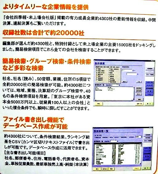 【1088】東洋経済新報社 会社四季報 未上場会社 CD-ROM 2009年上期 2万社 営業 マーケティング 未上場企業 決算 財務 売上高 9784492978184_画像2