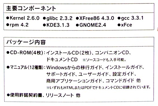 【1321】TurboLinux Desktop 10 Basic ターボリナックス デスクトップ ベーシック Windows共存 リナックス Linux オペレーティングシステム_画像7