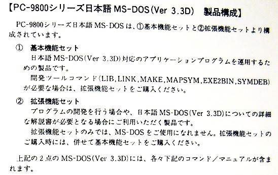 Yahoo!オークション - 【2973】NEC 日本語MS-DOS3.3D 基本機能 Yahoo!オークション - 【2973】NEC 日本語MS-DOS3.3D 基本機能