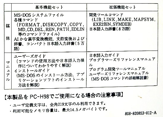 Yahoo!オークション - 【2973】NEC 日本語MS-DOS3.3D 基本機能 Yahoo!オークション - 【2973】NEC 日本語MS-DOS3.3D 基本機能