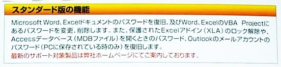 【1330】AOS ファイナル パスワード復旧2007 Standard版　Office(Excel,Access,Word,OutLook)ファイル用 Password解析ソフト 4519590003712_画像3