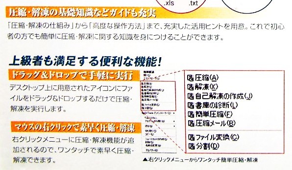 【903】エーアイソフト ファイルコンパクト5 未開封 ファイル圧縮/解凍ソフト アーカイブ 対応(Windows 95/98/Me/XP x86/2000Pro/NT4.0WS) _画像6