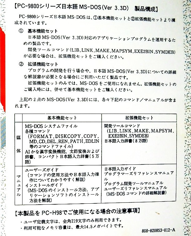Yahoo!オークション - 【2973】NEC 日本語MS-DOS3.3D 基本機能 Yahoo!オークション - 【2973】NEC 日本語MS-DOS3.3D 基本機能