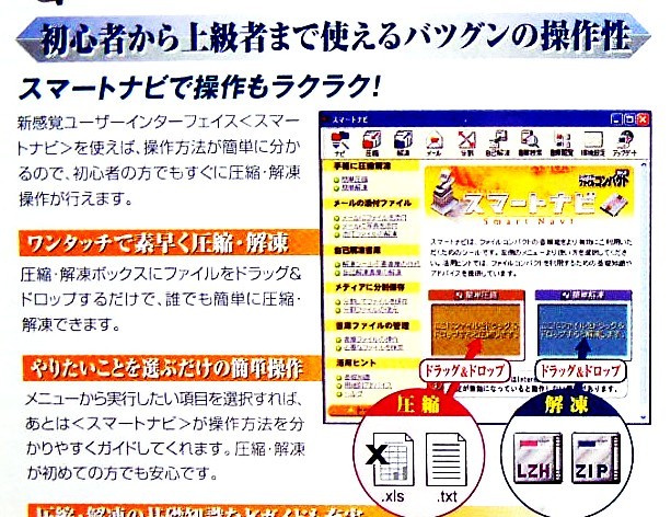 【903】エーアイソフト ファイルコンパクト5 未開封 ファイル圧縮/解凍ソフト アーカイブ 対応(Windows 95/98/Me/XP x86/2000Pro/NT4.0WS) _画像3