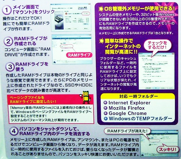 【1034】 SSD革命 Speed Advance Memory革命 RAM Drive 未開封品 仮想ドライブ作成 高速化 最適化ソフト 仮想ディスク 4513123014831_画像4