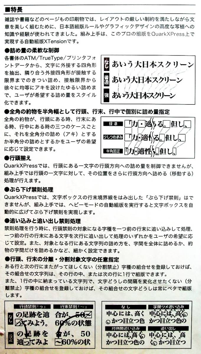 【945】 大日本スクリーン 組み上手 QuarkXPress用 自動組版XTension 未開封品 SCREEN 詰め量 調整 調節 制御 組版 禁則処理 4949835003076_画像2