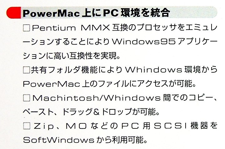【1758】三菱商事 SoftWindows 95 v5.0 未開封品 Windows95 仮想化 仮想マシーン ソフトウィンドウズ マッキントッシュ用 4902950800524