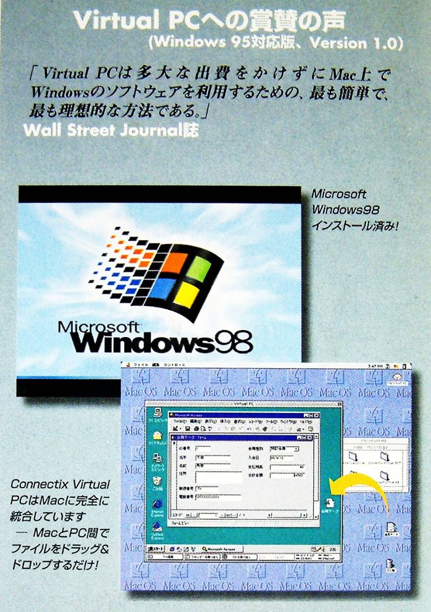 海外正規品激安通販 【3688】 Microsoft Virtual PC v2.1 for Power Macintosh with Windows98 ヴァーチャルPC 仮想化ソフト 仮想マシーン マッキントッシュ用