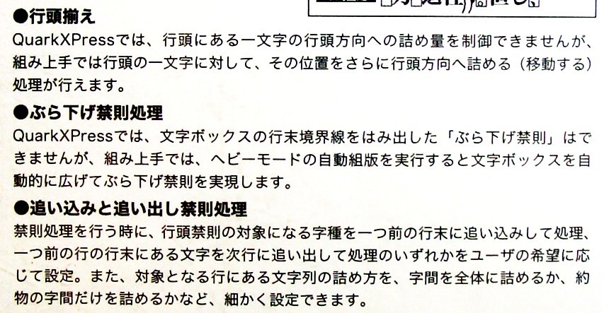 【945】 大日本スクリーン 組み上手 QuarkXPress用 自動組版XTension 未開封品 SCREEN 詰め量 調整 調節 制御 組版 禁則処理 4949835003076_画像4