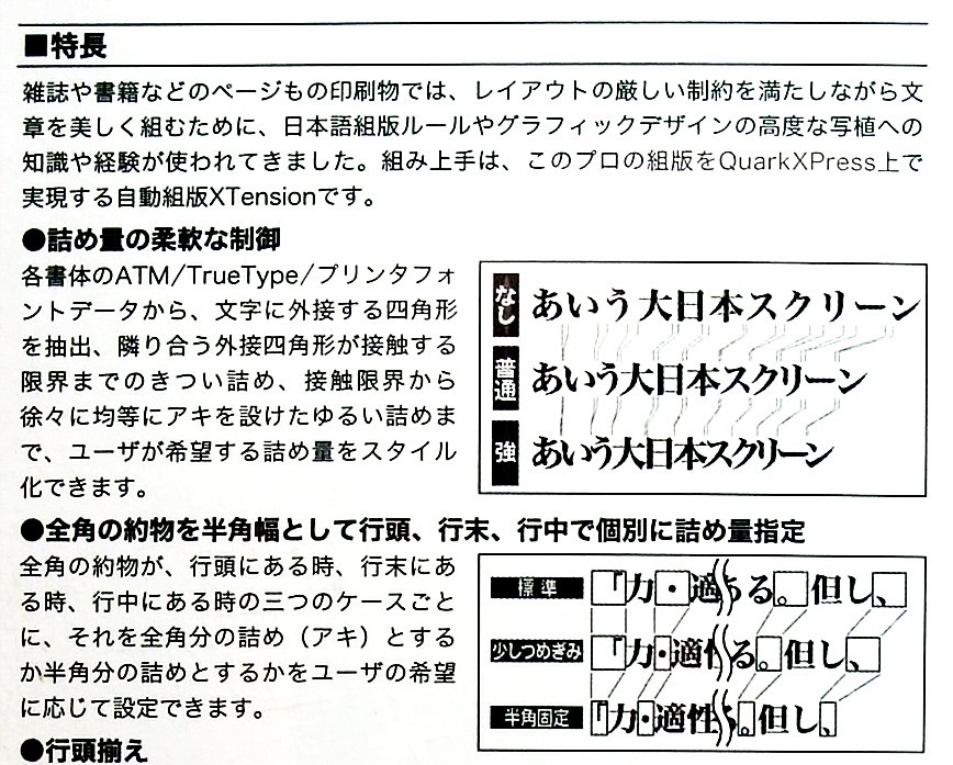 【945】 大日本スクリーン 組み上手 QuarkXPress用 自動組版XTension 未開封品 SCREEN 詰め量 調整 調節 制御 組版 禁則処理 4949835003076_画像3