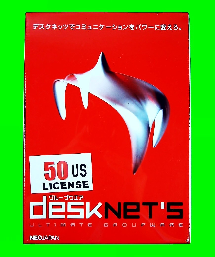 【1800】ネオジャパン DeskNet's 50ユーザーライセンス版 未開封 Webグループウェア ソフト Groupware NeJapan デスクネッツ 4560102471048