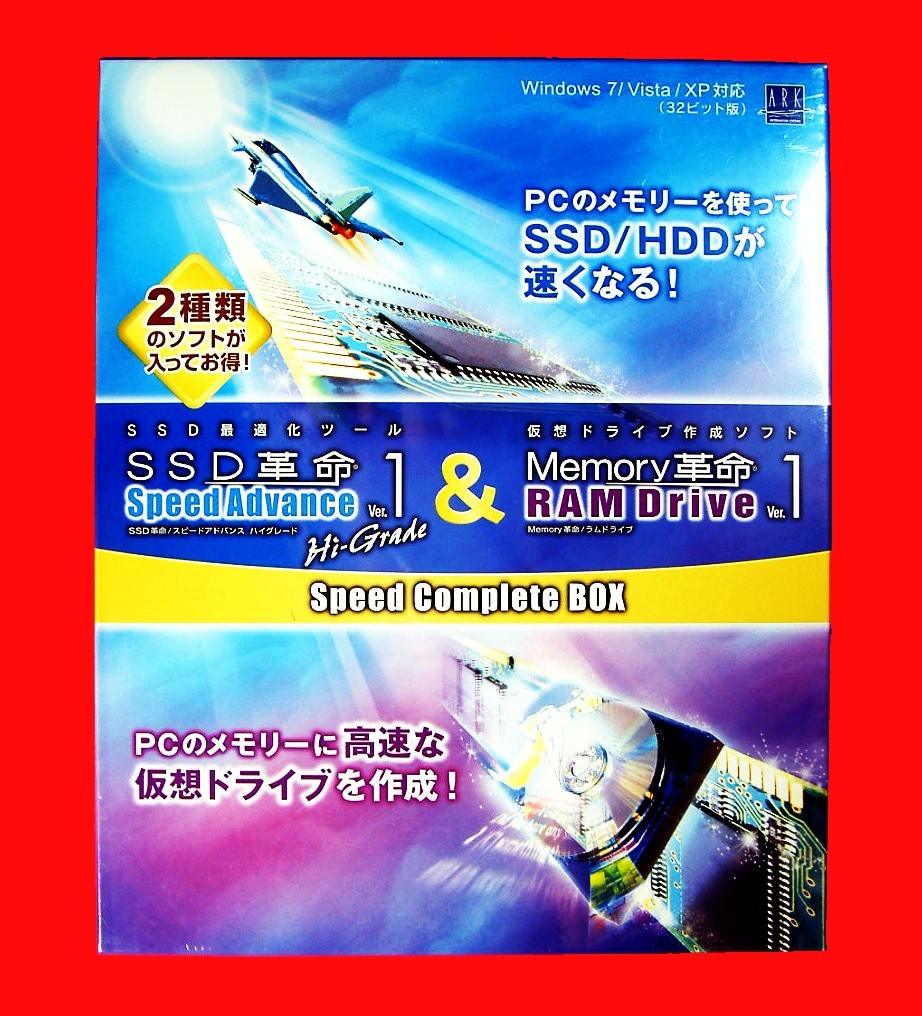 【1034】 SSD革命 Speed Advance Memory革命 RAM Drive 未開封品 仮想ドライブ作成 高速化 最適化ソフト 仮想ディスク 4513123014831_画像1