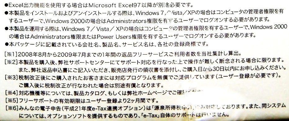 【1036】ソリマチ 給料王11 for Windows版 未開封品 給与 計算ソフト 社会保険 年末調整 法定調書 給料 賞与 労働保険 4933391302643_画像6