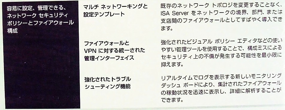 【254】 Microsoft Internet Security and Acceleration Server 2004 Standard 未開封品 4988648274891 ISA VPN Webキャッシュ サーバー_画像5