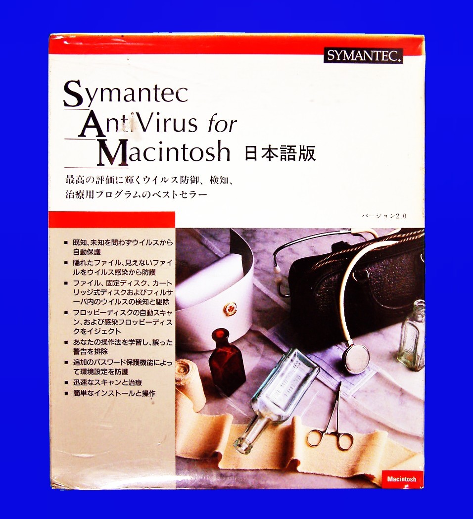 【1361】 Symantec AntiVirus 2.0 for Macintosh 未開封品 シマンテック アンチウィルス マッキントッシュ版 セキュリティ ウィルス対策