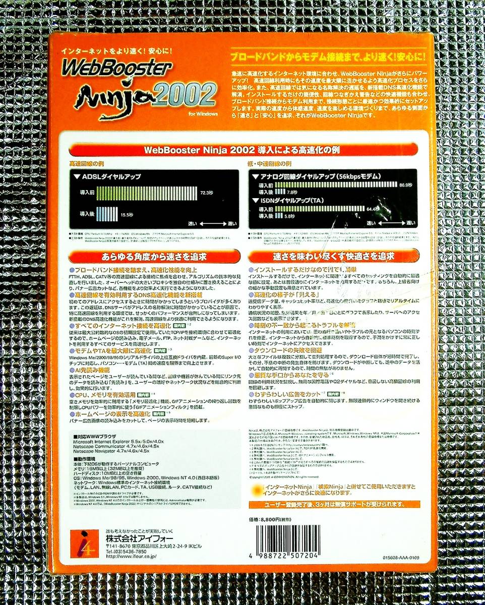 【4263】WebBooster Ninja 2002 未開封 インターネット(FTTH,ADSL,CATV,モデム接続)を高速化 AI先読み (分割,並列,レジューム)ダウンロード_画像2