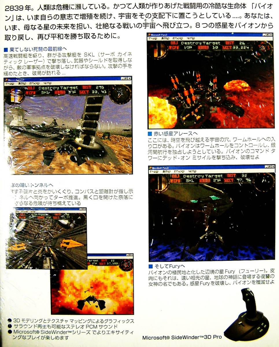 3039】 Microsoft Fury3 v1.0 Windows95版 未開封品 3039】 Microsoft Fury3 v1.0 Windows95版 未開封品