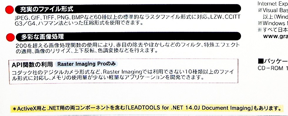 【845】 LeadTools 14.0 Raster Imaging Pro 未開封品 4949240121402 リードツール ラスター イメージング プロ 画像処理 開発ソフト API_画像3