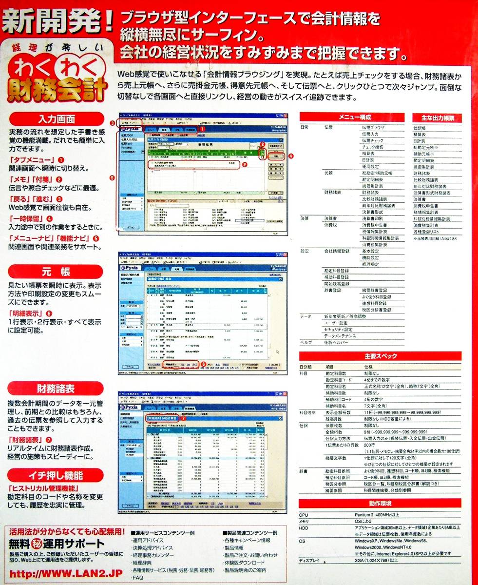 【3040】Pyxis 経理が楽しい わくわく財務会計 未開封品 法人用 財務 会計ソフト ピクシス (Windows98 Me 2000 NT4.0)用 4536143100018_画像2