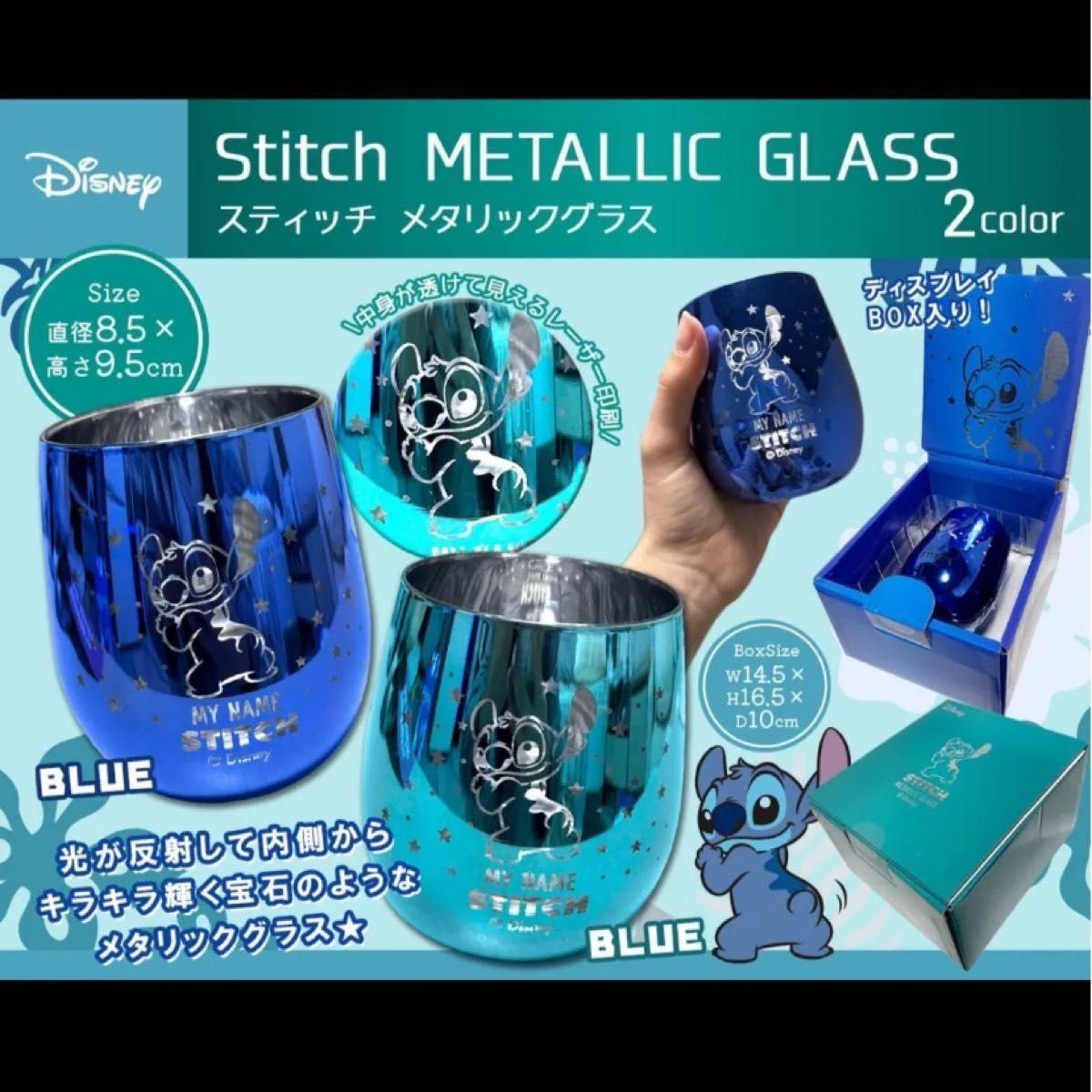 Disney 色変わりリペアグラス スティッチ ディズニー スティッチ メタリックグラス 2種セット|Yahoo