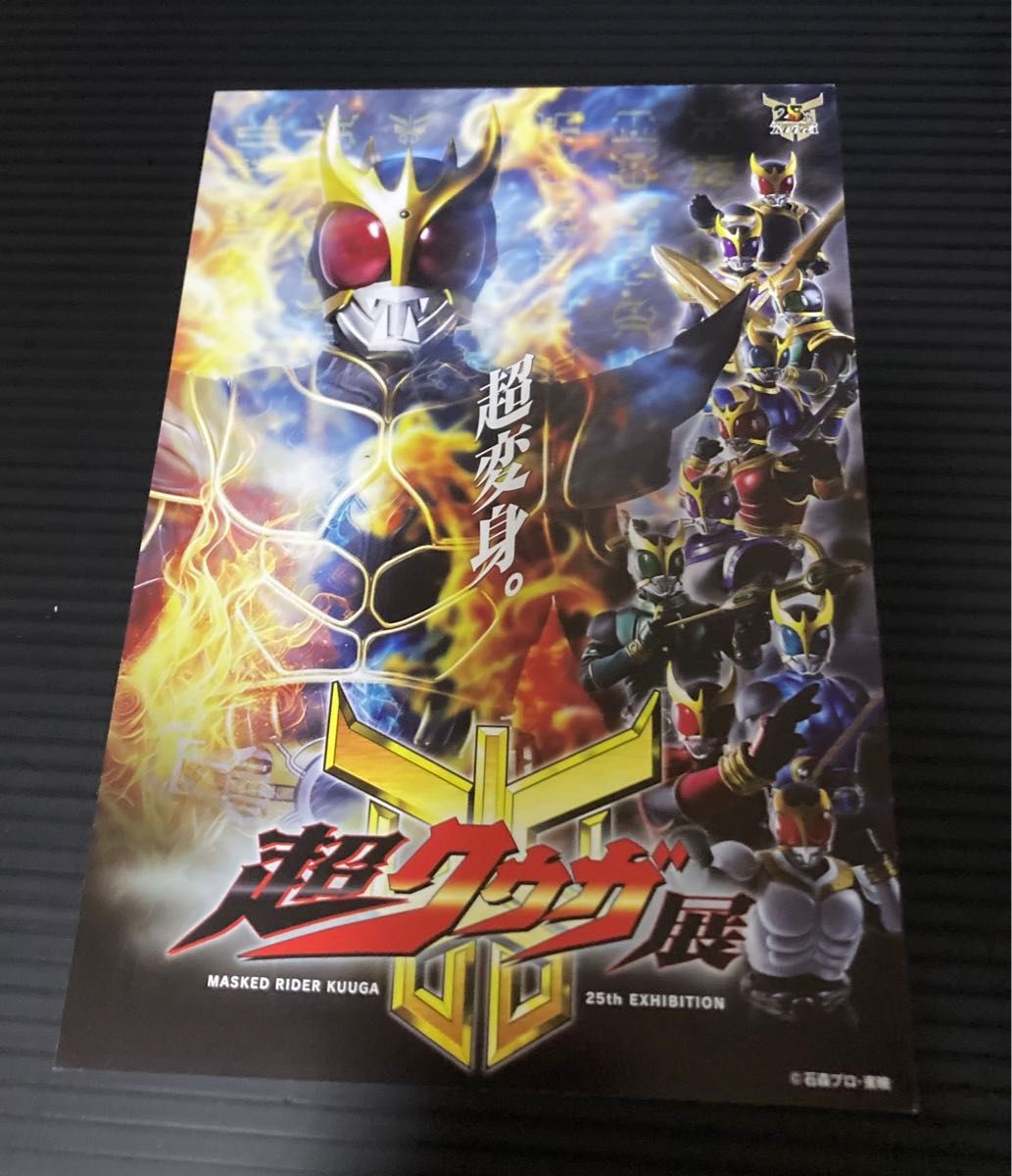 超クウガ展 入場者特典 ポストカード アルティメット ライジング 仮面ライダー 超クウガ展 入場者特典 ポストカード アルティメットモード 仮面