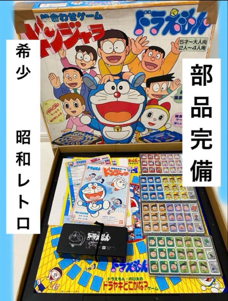 【希少】ドラえもん ドンジャラ 絵合わせゲームドラえもん★昭和★ 希少】ドラえもん ドンジャラ 昭和レトロ 絵合わせゲーム ボード