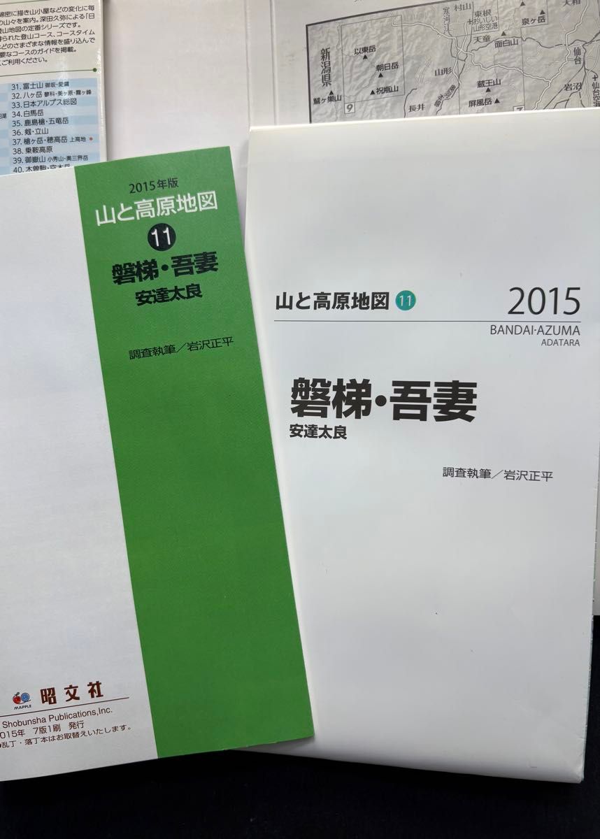山と高原地図   2016年版　那須・塩原と　　　　　2015年版　磐梯・吾妻安達太良　　2冊セット